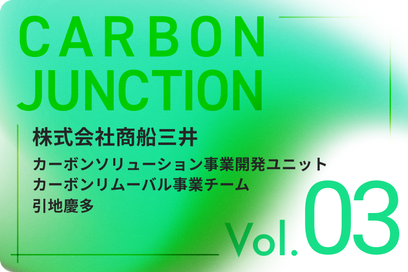 CARBON JUNCTION vol.3