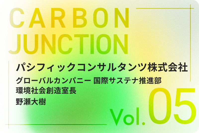 CARBON JUNCTION vol.5