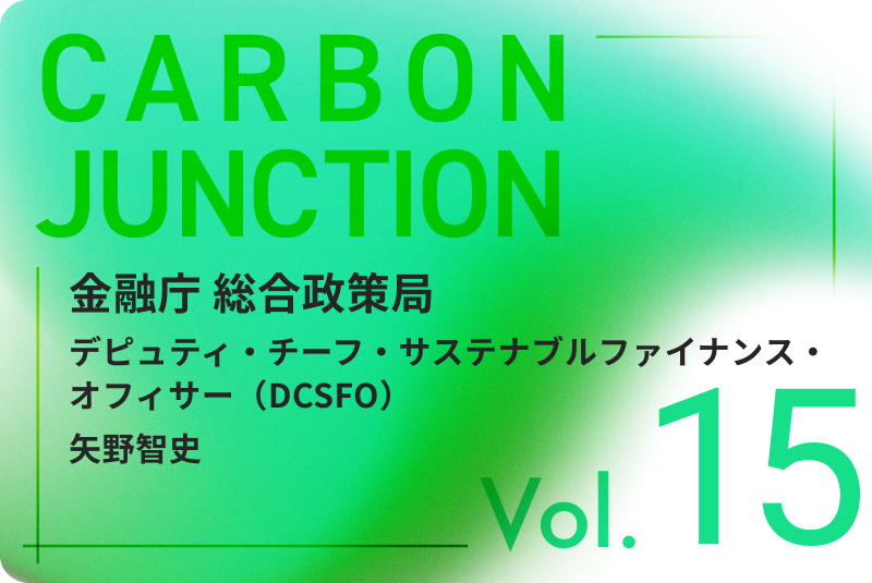 CARBON JUNCTION vol.15