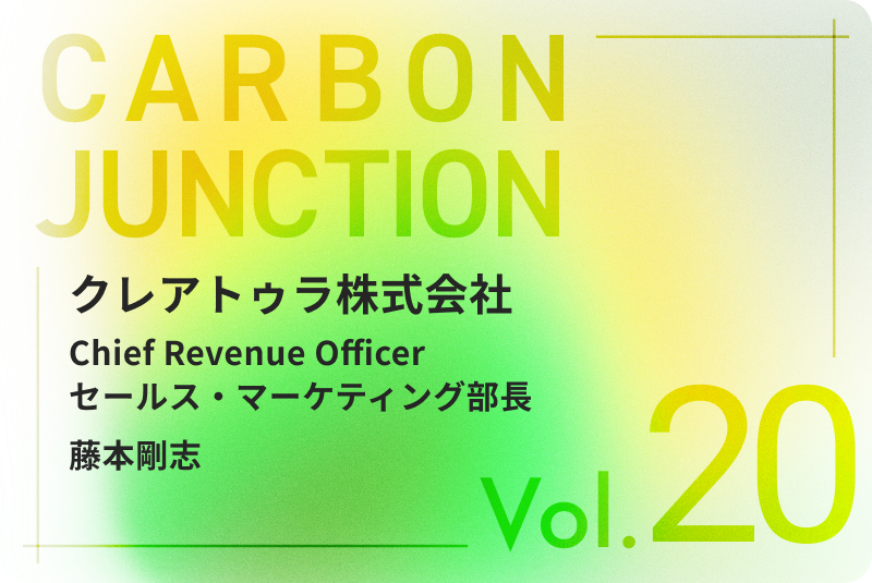 CARBON JUNCTION vol.20