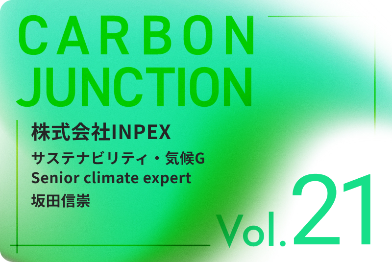 CARBON JUNCTION vol.21